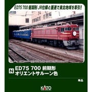 3075-6 Nゲージ完成品 ED75 700前期形 オリエントサルーン色 [鉄道模型]