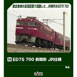 美品 KATO ED75 700 Nゲージ 鉄道模型 3075-3 Amazon | KATO Nゲージ ED75 700 3075-3 鉄道模型 電気機関車
