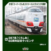 10-2175 Nゲージ完成品 287系「くろしお」 60周年記念ラッピング 6両セット 【特別企画品】 [鉄道模型]