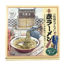 『孤独のグルメ』 鳥取 素ラーメン 2人前 [期限切迫商品（賞味期限：2026年2月20日）]