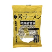 鳥取 素ラーメン 武蔵屋食堂 1食袋入