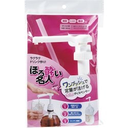 ワンプッシュ定量ディスペンサーほろ酔い名人