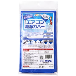 エアコン洗浄カバー APC-002