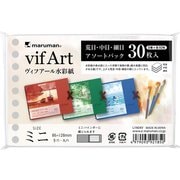 限定 ルーズリーフ ミニサイズ 9穴 30枚 ヴィフアール水彩紙 アソートパック 2025年 スケッチブックの日 L1404V