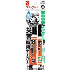 マジックインキ 災害時用マーカー 極太・中字 黒 2本パック MSGC-T1-2P