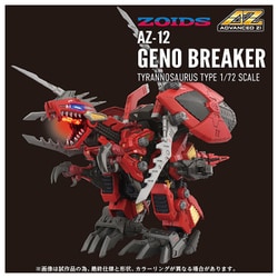 Takara Tomy - ゾイド ジェノブレイカー TAKARA TOMY Amazon.co.jp: ZOIDS EZ-034 ジェノブレイカー(再販) : おもちゃ