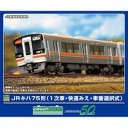 32131 Nゲージ完成品 JRキハ75形（1次車・快速みえ・車番選択式） 4両編成セット （動力付き） [鉄道模型]
