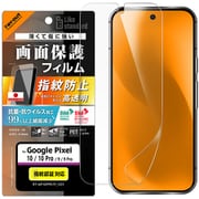 Google Pixel 10/10 Pro Like standard PETフィルム 光沢 抗菌・抗ウイルス 平面保護 指紋防止 RT-GP10PF/A1