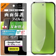 Google Pixel 10/10 Pro Like standard PETフィルム 反射防止 抗菌・抗ウイルス 平面保護 指紋防止 RT-GP10PF/B1