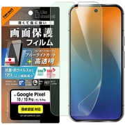 Google Pixel 10/10 Pro Like standard PETフィルム ブルーライトカット 光沢 衝撃吸収 抗菌・抗ウイルス 平面保護 指紋防止 RT-GP10PF/DM