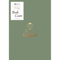 ぬ ブックカバー ブックカバー（文庫判） ～眠れぬ夜は～ | iichi 日々の暮らしを