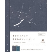 美濃和紙ブックカバー 宮沢賢治 HONTOWATASHI QE152