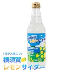横須賀レモンサイダー 340ml [炭酸飲料]