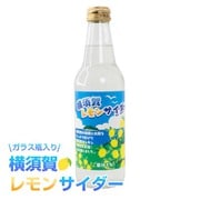 横須賀レモンサイダー 340ml [炭酸飲料]