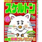 【バーゲンブック】スケルトンセブン 2025年4月号 [ムックその他]