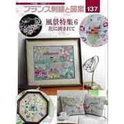 【バーゲンブック】フランス刺繍と図案137 風景特集6 花に囲まれて [全集叢書]