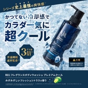 NULL フレグランスボディウォッシュ プレミアムクール