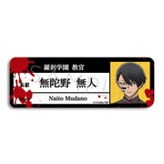 SYNC-ANKI3REL-YB 桃源暗鬼 レザーバッジ（ロング） 第1弾 無陀野無人