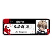 SYNC-ANKI3REL-YC 桃源暗鬼 レザーバッジ（ロング） 第1弾 皇后崎迅