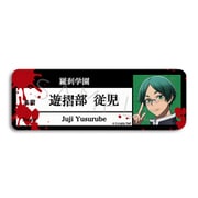 SYNC-ANKI3REL-YE 桃源暗鬼 レザーバッジ（ロング） 第1弾 遊摺部従児