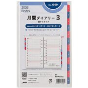 2026年1月始まり Bindex by NOLTY バイブルサイズ システム手帳用 リフィール 月間ダイアリー横ケイタイプインデックス付 2026-049
