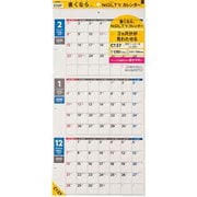 2026年1月始まり NOLTY(ノルティ) カレンダー壁掛3ヵ月一覧(A2変型) 2026-C137