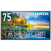 4K液晶ディスプレイ 75型（可視領域74.5型） 強化ガラス＆防塵仕様 24時間連続稼働対応 LCD-U751D-P
