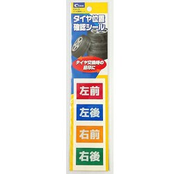 クレトム タイヤ位置確認シール EA25