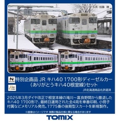 nゲージ 線路 TOMIX 11000円で大特価だと思います。 ヨドバシ.com - トミックス TOMIX 7438 Nゲージ完成品 JR