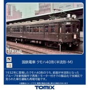 9018 Nゲージ 完成品 国鉄電車 クモハ40形（半流形・M） [鉄道模型]