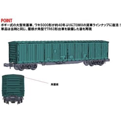 ヨドバシ.com - トミックス TOMIX 8759 Nゲージ 完成品 国鉄貨車