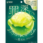 罪深いマスカットキャンディ 54g