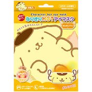 ARTMASK なりきりHOTアイマスク ポムポムプリン
