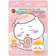 ARTMASK なりきりHOTアイマスク ちいかわ