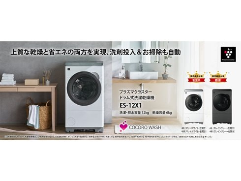 ヨドバシ.com - シャープ SHARP ドラム式洗濯乾燥機 洗濯12kg