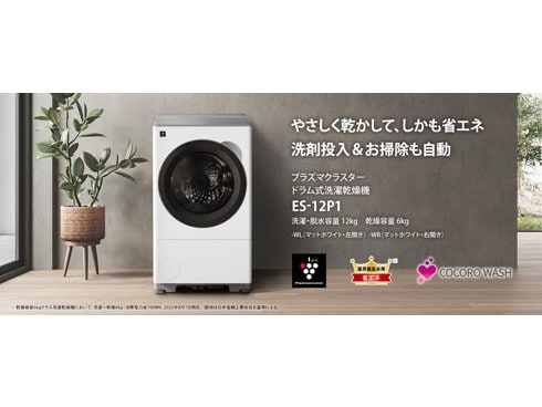 SHARP ドラム式洗濯機 ホワイト SHARP SHARP ドラム式洗濯乾燥機 12kg プラズマクラスター ES