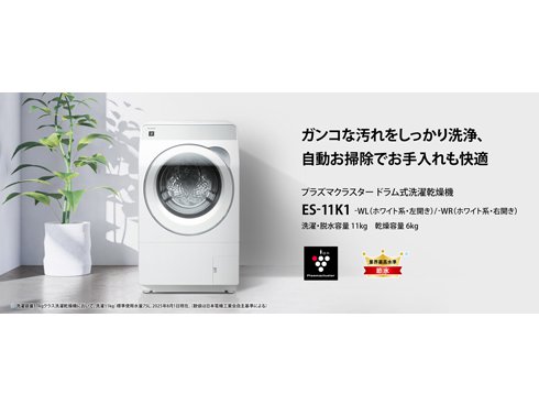 ドラム式洗濯機 11kg/6kg シャープ (古河市から) 100000001006328188_10205_001.jpg