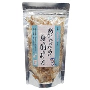 あなたのために身を削りました 25g