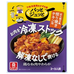 照り焼き ヨドバシ.com - 理研ビタミン パッとジュッと 炭火焼き風照り