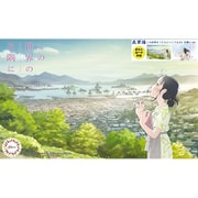 軍港3EX-3 1/3000 呉軍港 （この世界の（さらにいくつもの）片隅に）戦艦大和パッケージ 特別仕様 ポストカード付き [組立式プラスチックモデル]