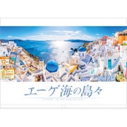 A-07 『エーゲ海の島々』 2026年 [カレンダー 壁掛け 風景 300×420mm 透明ホルダー付]