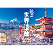 A-13 『絶景 世界遺産 日本編』 2026年 [カレンダー 壁掛け 風景 300×420mm 透明ホルダー付]