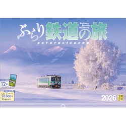 A-14 『ぶらり鉄道の旅』 2026年 [カレンダー 壁掛け 風景 300×420mm 透明ホルダー付]