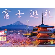 A-18 『富士巡礼』 2026年 [カレンダー 壁掛け 風景 300×420mm 透明ホルダー付]