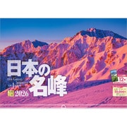 A-19 『日本の名峰』 2026年 [カレンダー 壁掛け 風景 300×420mm 透明ホルダー付]