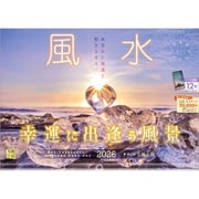 A-26 『風水』 2026年 [カレンダー 壁掛け 風景 300×420mm 透明ホルダー付]
