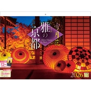 C-02 『雅の京都』 2026年 [カレンダー 壁掛け 風景 300×400mm 紙ホルダータイプ]