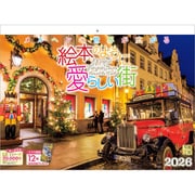 C-06 『絵本のように愛らしい街』 2026年 [カレンダー 壁掛け 風景 300×400mm 紙ホルダータイプ]