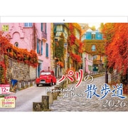 C-08 『パリの散歩道』 2026年 [カレンダー 壁掛け 風景 300×400mm 紙ホルダータイプ]