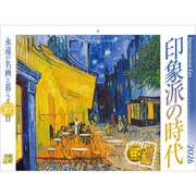 C-10 『印象派の時代』 2026年 [カレンダー 壁掛け 風景 300×400mm 紙ホルダータイプ]